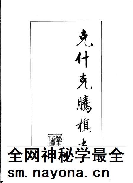 1993-克什克腾旗志.pdf电子版_内蒙古志插图4
