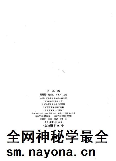 1993-兴县志.pdf电子版_山西省志插图3 1993-兴县志.pdf电子版_山西省志插图3