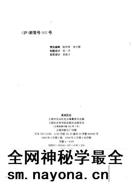 1996-吴淞区志.pdf电子版_上海市志插图3 1996-吴淞区志.pdf电子版_上海市志插图3