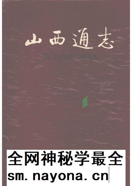 1997-山西通志 第二十九卷 财政志.pdf电子版_山西省志插图 1997-山西通志 第二十九卷 财政志.pdf电子版_山西省志插图