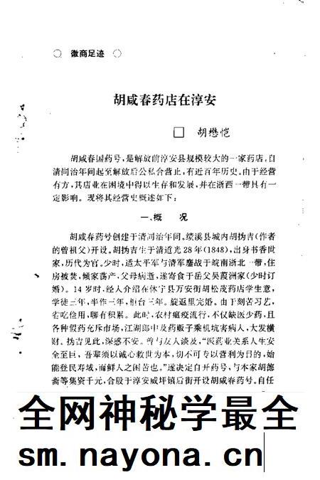 1993版绩溪文史资料  第3辑.pdf电子版_安徽省志插图4