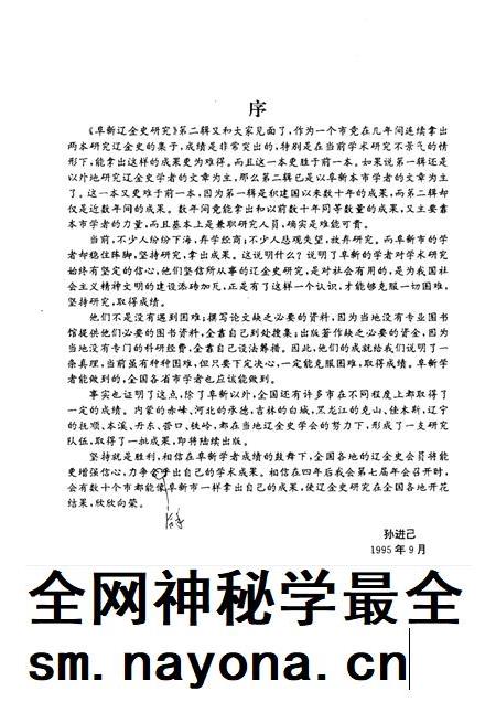 1995-阜新辽金史研究  第2辑.pdf电子版_辽宁省志插图5