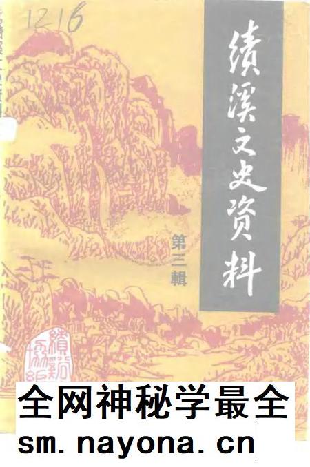 1993版绩溪文史资料  第3辑.pdf电子版_安徽省志插图