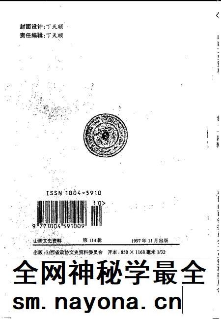 1997-山西文史资料  1997年  第6辑  总第114辑.pdf电子版_山西省志插图2
