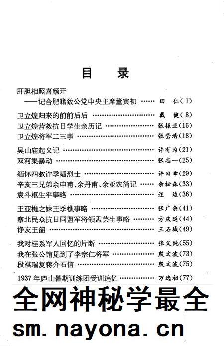 1996版合肥文史资料 第14辑.pdf电子版_安徽省志插图1 1996版合肥文史资料 第14辑.pdf电子版_安徽省志插图1