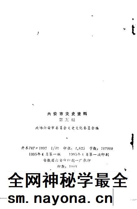 1995版六安市文史资料 第5辑.pdf电子版_安徽省志插图2 1995版六安市文史资料 第5辑.pdf电子版_安徽省志插图2