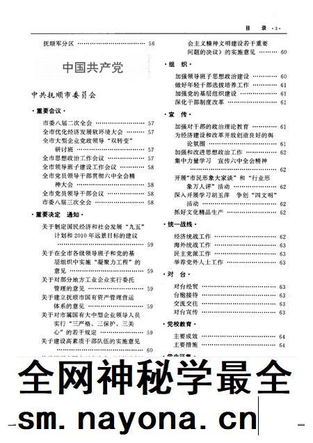 1997-抚顺年鉴  1997.pdf电子版_辽宁省志插图5