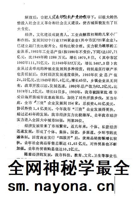 1993版合肥文史资料  第9辑  纪念合肥解放四十五周年.pdf电子版_安徽省志插图4