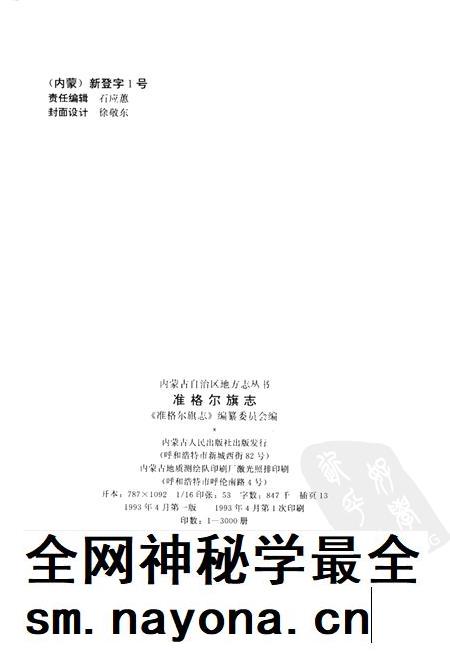 1993-准格尔旗志.pdf电子版_内蒙古志插图2
