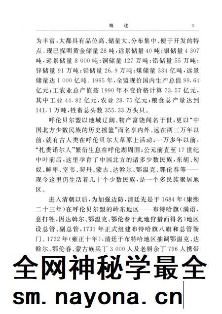1997-呼伦贝尔盟保险志.pdf电子版_内蒙古志插图5