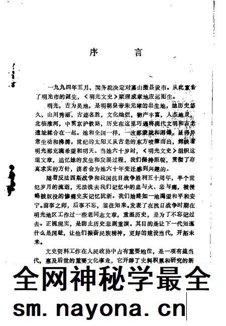 1995版明光文史 第5-6辑.pdf电子版_安徽省志插图2 1995版明光文史 第5-6辑.pdf电子版_安徽省志插图2