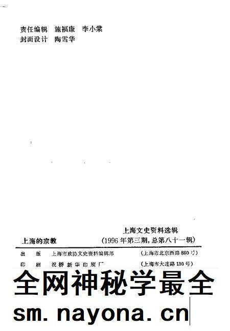 1996-上海文史资料选辑 第81辑.pdf电子版_上海市志插图2 1996-上海文史资料选辑 第81辑.pdf电子版_上海市志插图2