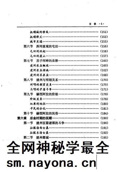 1995-抚顺通史.pdf电子版_辽宁省志插图4