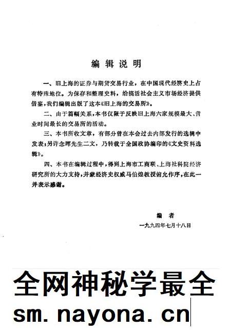 1994-上海文史资料选辑  第76辑  旧上海的交易所.pdf电子版_上海市志插图4