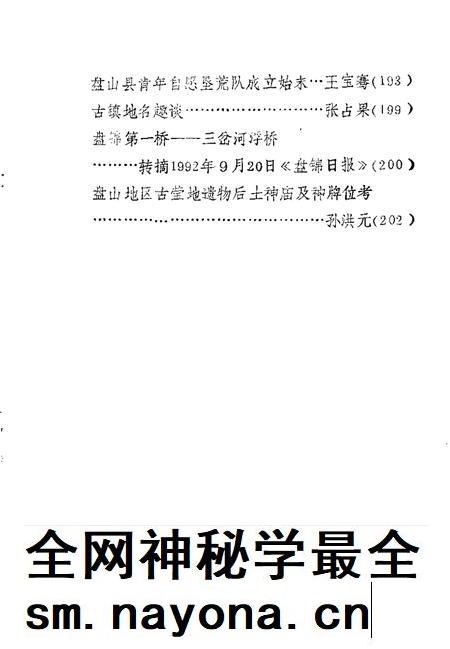 1994-盘山文史资料  第7辑.pdf电子版_辽宁省志插图4