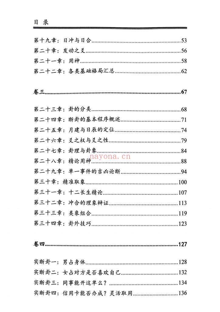 《纳甲审议》9