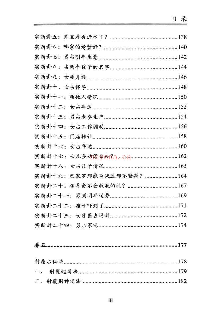 《纳甲审议》9