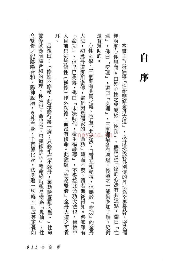 《仙家修炼之理论与实证》9