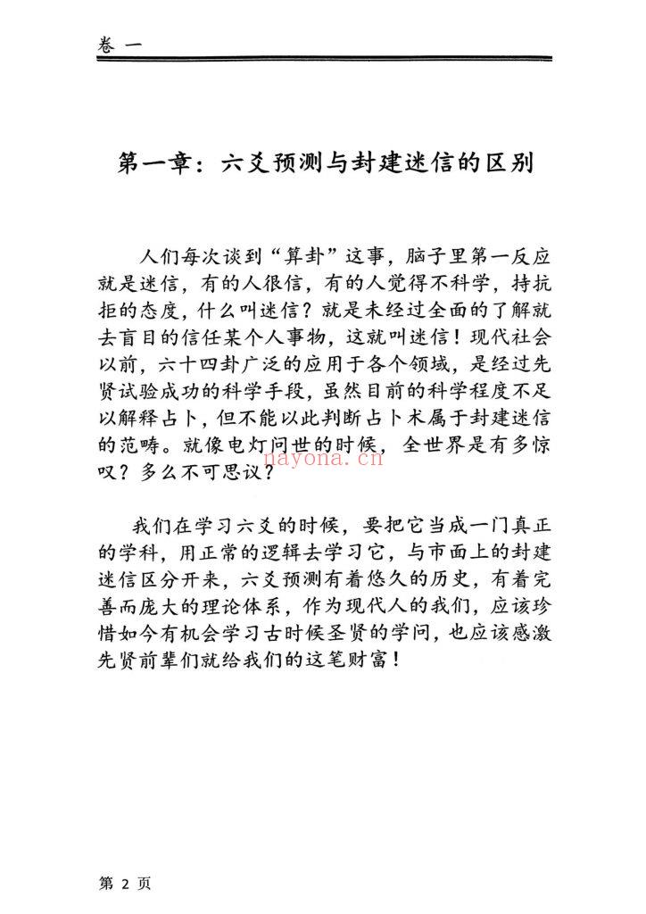 《纳甲审议》9