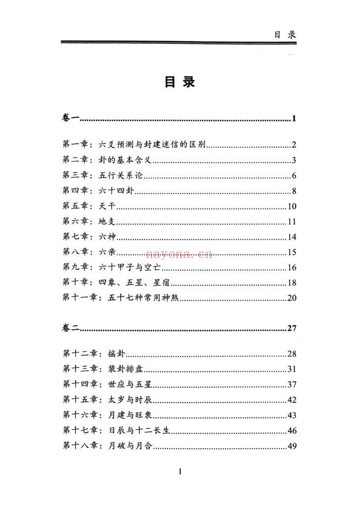 《纳甲审议》9