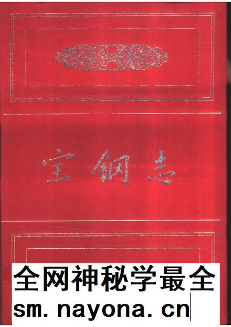 1995-宝钢志.pdf电子版_上海市志插图 1995-宝钢志.pdf电子版_上海市志插图