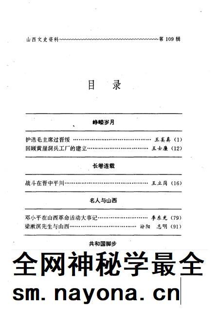 1997-山西文史资料 1997年 第1辑 总第109辑.pdf电子版_山西省志插图4 1997-山西文史资料 1997年 第1辑 总第109辑.pdf电子版_山西省志插图4