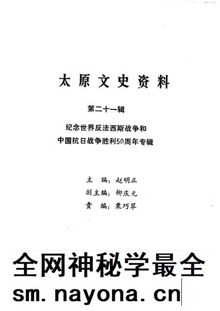1995-太原文史资料  第21辑  纪念世界反法西斯战争和中国抗日战争胜利五十周年专辑.pdf电子版_山西省志插图1