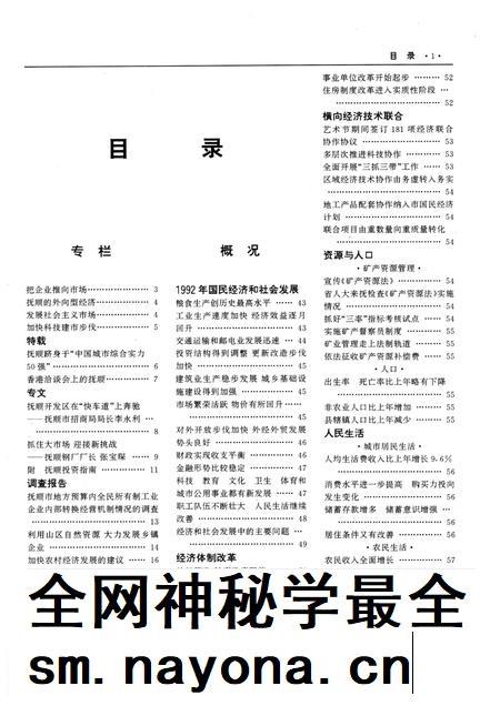 1993-抚顺年鉴  1993.pdf电子版_辽宁省志插图3