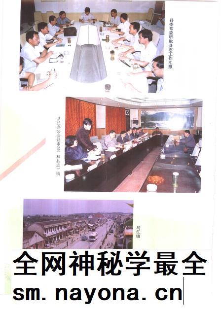 1995版和县志.pdf电子版_安徽省志插图3 1995版和县志.pdf电子版_安徽省志插图3