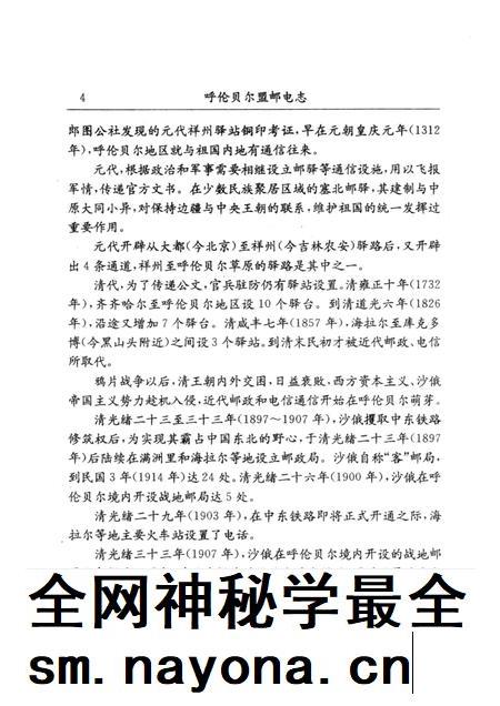1995-呼伦贝尔盟邮电志.pdf电子版_内蒙古志插图4