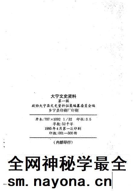 1995-大宁县文史资料  第1辑.pdf电子版_山西省志插图2