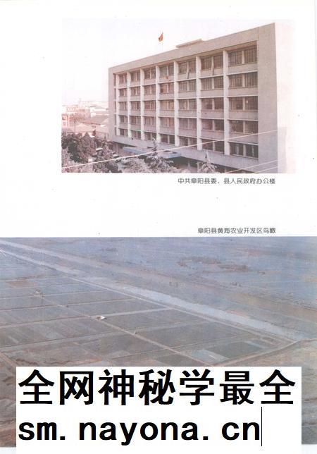 1994版阜阳县志.pdf电子版_安徽省志插图3