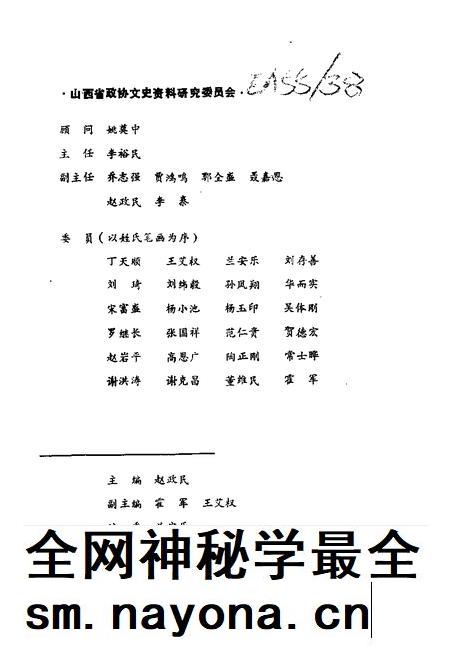 1993-山西文史资料  1993年  第4辑  总第88辑.pdf电子版_山西省志插图3