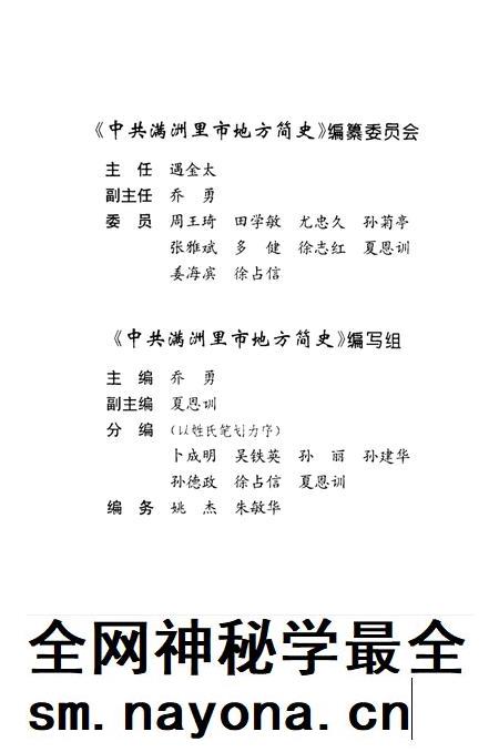 1997-中共满洲里市地方简史.pdf电子版_内蒙古志插图3 1997-中共满洲里市地方简史.pdf电子版_内蒙古志插图3