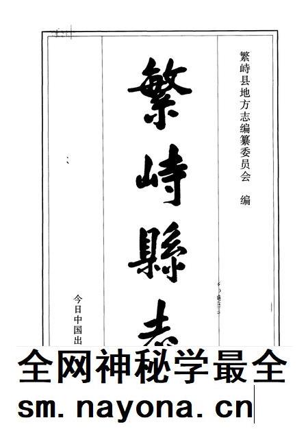 1995-繁峙县志.pdf电子版_山西省志插图1 1995-繁峙县志.pdf电子版_山西省志插图1