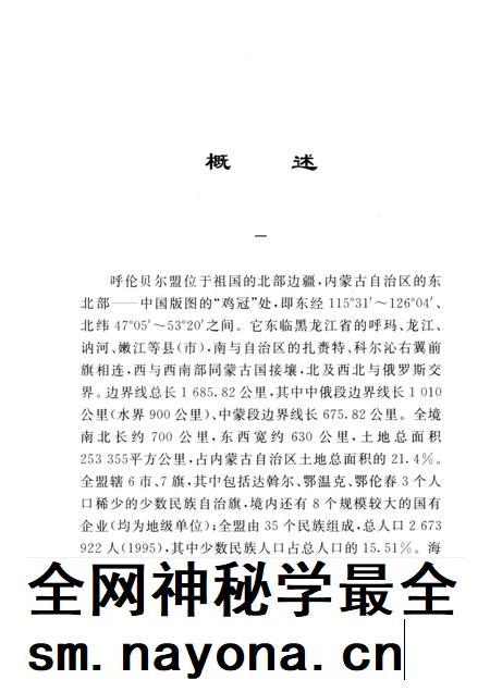 1997-呼伦贝尔盟保险志.pdf电子版_内蒙古志插图3
