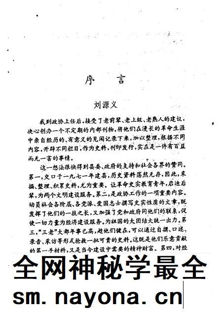 1996-交口文史资料 第1辑.pdf电子版_山西省志插图3 1996-交口文史资料 第1辑.pdf电子版_山西省志插图3