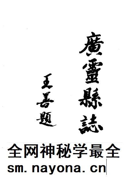 1993-广灵县志.pdf电子版_山西省志插图3