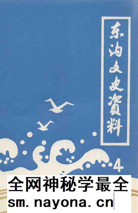 1993-东沟文史资料  第4辑.pdf电子版_辽宁省志插图
