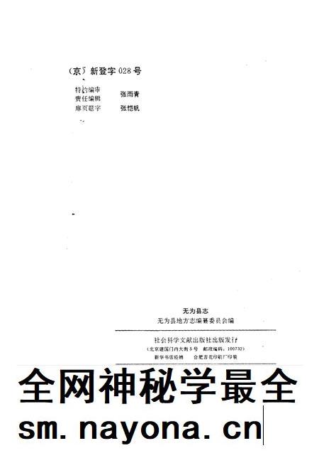 1993版无为县志.pdf电子版_安徽省志插图3 1993版无为县志.pdf电子版_安徽省志插图3