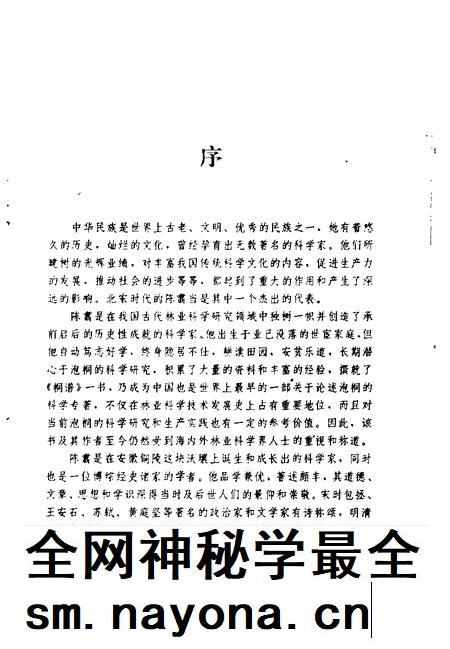 1993版铜陵文史资料  第8辑  陈翥资料类编.pdf电子版_安徽省志插图3