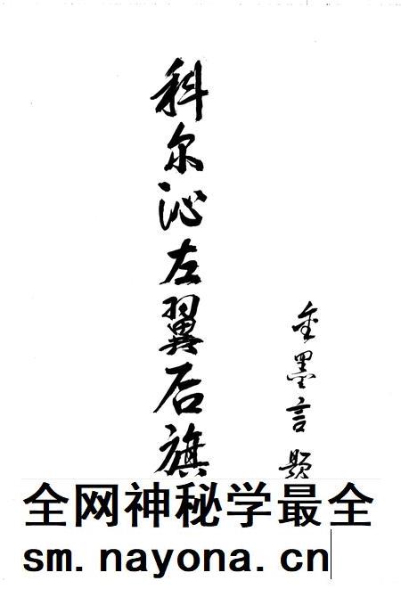 1993-科尔沁左翼后旗志.pdf电子版_内蒙古志插图4 1993-科尔沁左翼后旗志.pdf电子版_内蒙古志插图4