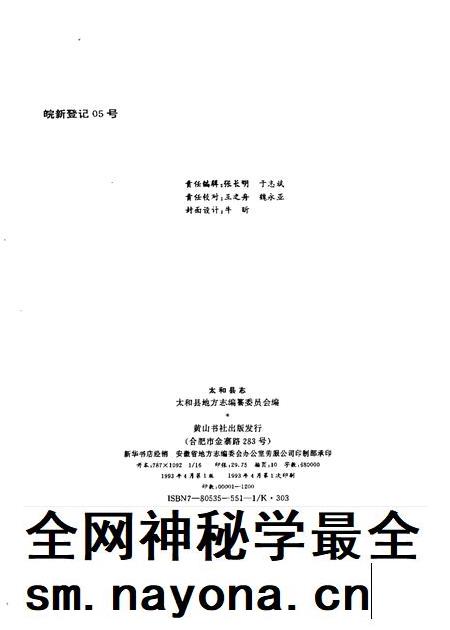 1993版太和县志.pdf电子版_安徽省志插图2