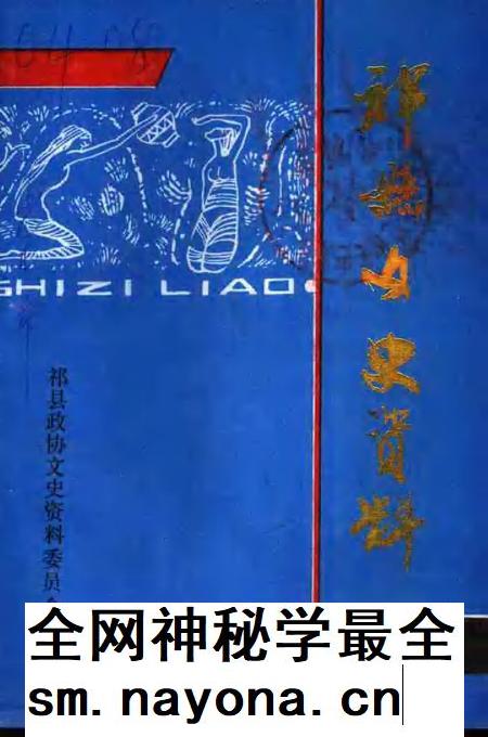 1993-祁县文史资料 第9辑 历史文化民俗专辑.pdf电子版_山西省志插图 1993-祁县文史资料 第9辑 历史文化民俗专辑.pdf电子版_山西省志插图