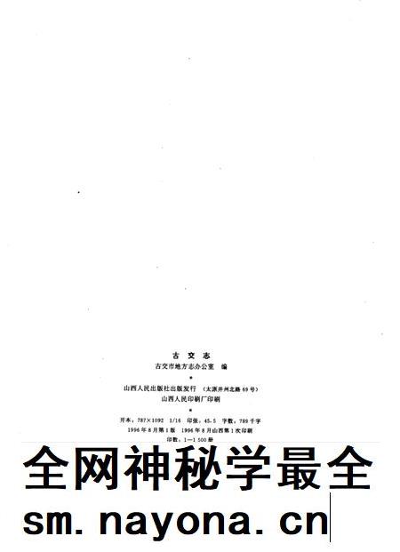 1996-古交志.pdf电子版_山西省志插图2