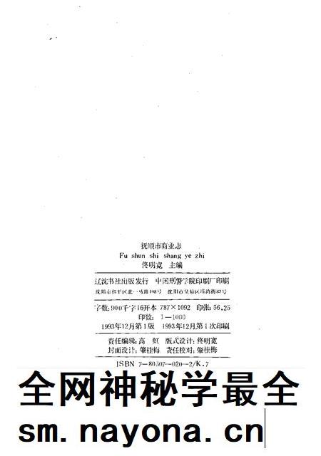1993-抚顺市商业志  1840-1985.pdf电子版_辽宁省志插图2