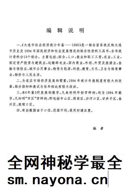 1995-大连市社会经济统计年鉴 1995.pdf电子版_辽宁省志插图4 1995-大连市社会经济统计年鉴 1995.pdf电子版_辽宁省志插图4