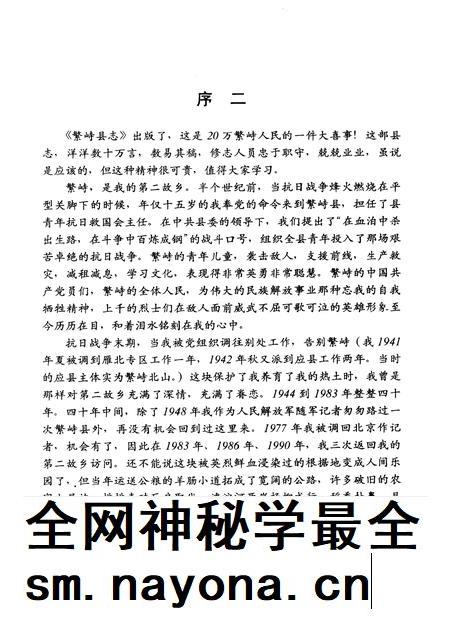 1995-繁峙县志.pdf电子版_山西省志插图5 1995-繁峙县志.pdf电子版_山西省志插图5
