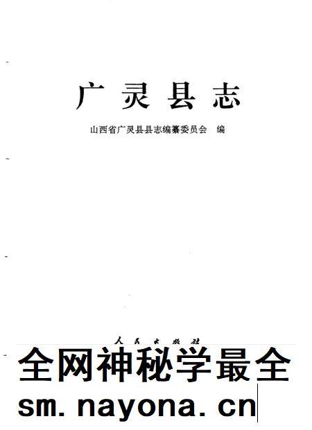 1993-广灵县志.pdf电子版_山西省志插图1