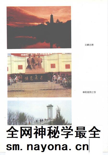 1994版阜阳县志.pdf电子版_安徽省志插图4